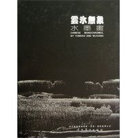 云水无象水墨画