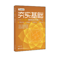 夯实基础-初二数学跟踪联系-(下册)