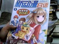新动漫日语