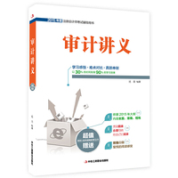 审计讲义-2015年度注册会计考试辅导用书-超值赠送800元环球网校学习卡