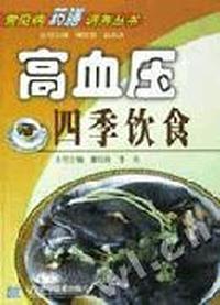 高血压四季饮食
