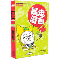 暴走漫画-25