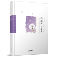 林徽因经典全集-精装版