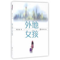 外地女孩
