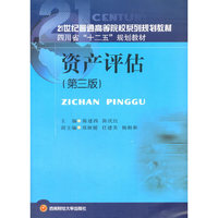 资产评估(第三版)