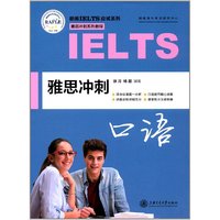 雅思冲刺口语