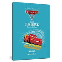 迪士尼小学错题本-(赛车总动员)