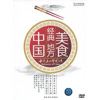 中国经典地方美食（DVD）