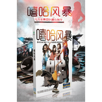 嘻哈风暴