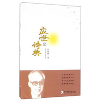 应世诗典