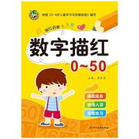 启蒙天天练 数字描红0-50