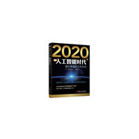 2020年人工智能时代：我们幸福的工作方式