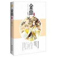 金宫（典藏版）