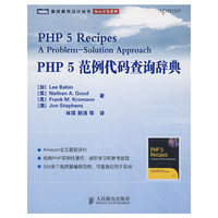PHP 5范例代码查询辞典