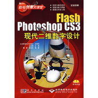 Flash Photoshop CS3现代二维数字设计