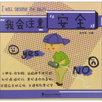 我会注意安全