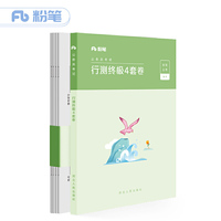 行测终极4套卷
