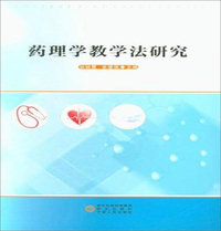 药理学教学法研究