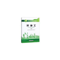 采油工（下册）
