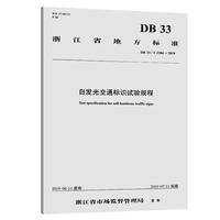 自发光交通标识试验规程