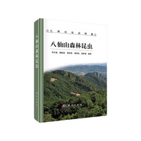 八仙山森林昆虫