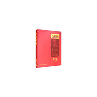 中国国家标准汇编  772 GB 35382～35405(2017年制定)