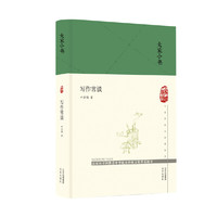 大家小书  写作常谈（精）