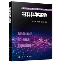 材料科学实验（张小文）