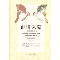 邮海采菇——菌菇邮票鉴考(18942019)