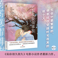 东京爱情事故