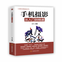 手机摄影从入门到精通