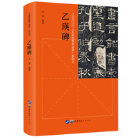 “五讲四美书法学”系列之乙瑛碑