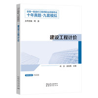 建设工程计价