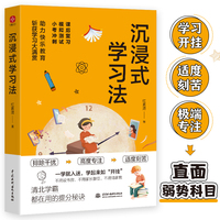 沉浸式学习法：清北学霸的提分秘诀，沉浸式体验=打造极端专注自控的学习状况
