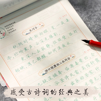 墨点字帖 名品文学飞花令荆霄鹏楷书硬笔书法字帖大学生高颜值练字帖女生清秀漂亮字体正楷