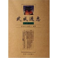 武威通志(共8册)