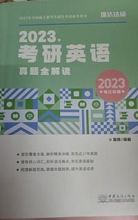 2023年考研英语真题全解读