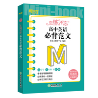 新东方 恋练不忘 高中英语 必背范文