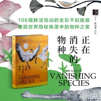 正在消失的物种