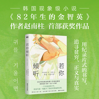 若你倾听