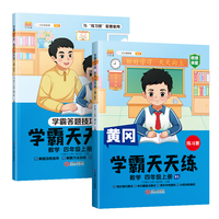 新版黄冈学霸天天练 四年级上册数学同步训练专项练习册 一课一练随堂练习课前预习单学霸笔记本北师版