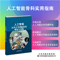 人工智能应用于骨科临床的理论与实践人工智能应用于骨科临床的理论与实践