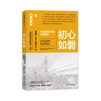 初心如磐——中国式现代化的本质要求