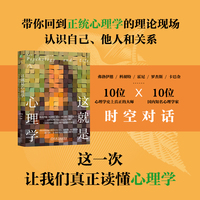 这就是心理学     钱铭怡 许燕 等