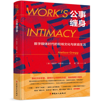 公事缠身——数字媒体时代的职场文化与家庭生活