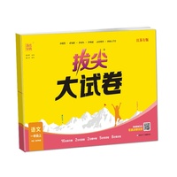 24秋小学拔尖大试卷 语文一年级1年级上·江苏专用 通城成学典