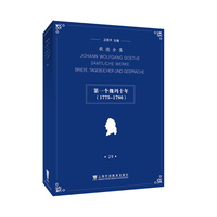 歌德全集.第29卷.书信、日记及谈话：第一个魏玛十年（1775 - 1786）