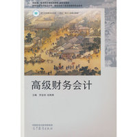 高级财务会计