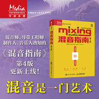 混音指南 第4版