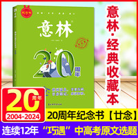 意林20周年纪念书·廿念